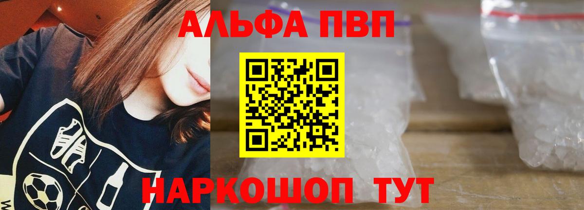 Отрадный  Alpha PVP СК  Вход с VPN  Alpha PVP кристаллы  А ПВП СК КРИС 
