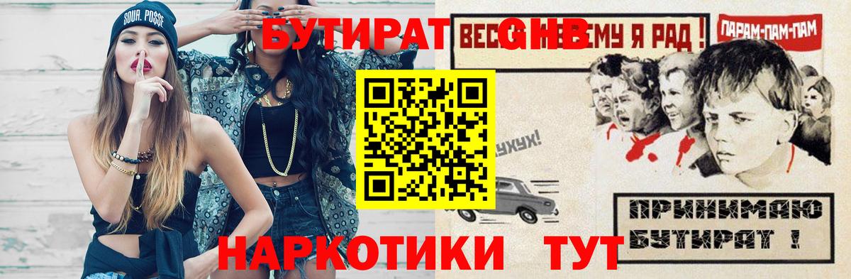 Отрадный  БУТИРАТ  Вход с VPN  БУТИРАТ GHB 