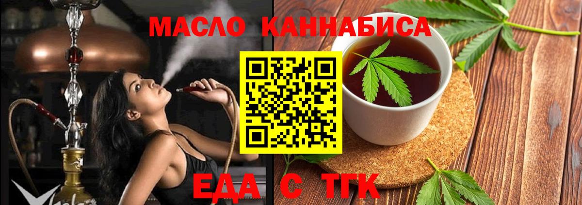 Отрадный  Cannafood марихуана  Вход с VPN 