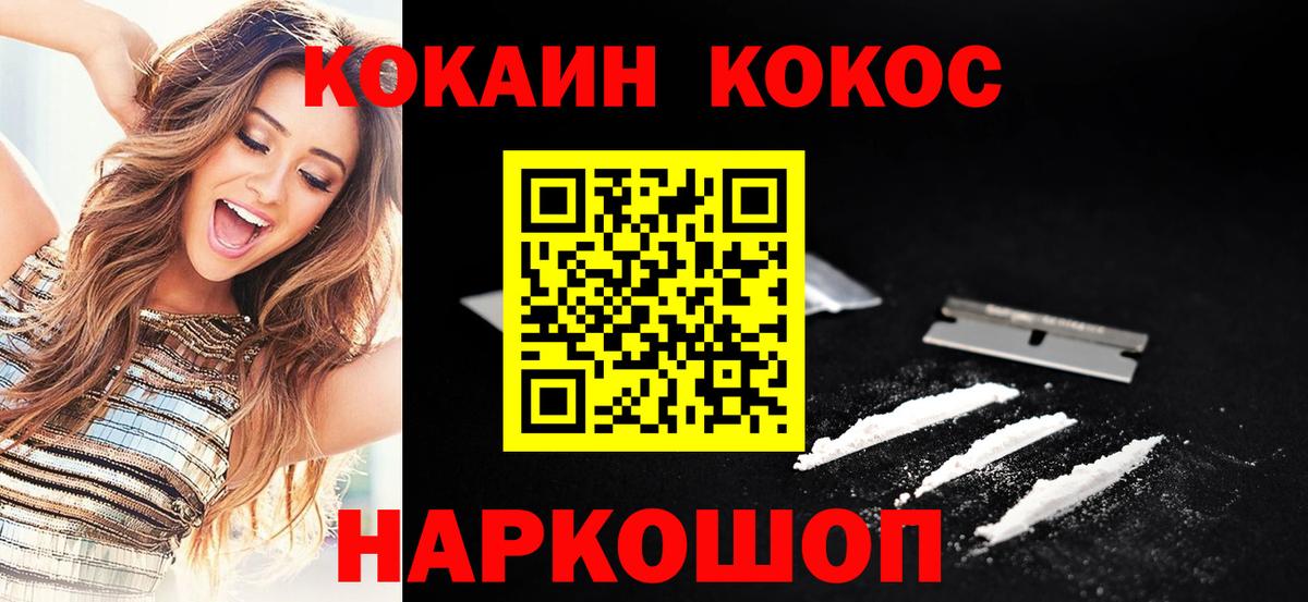 Отрадный  COCAIN FishScale  COCAIN Боливия  Вход с VPN 