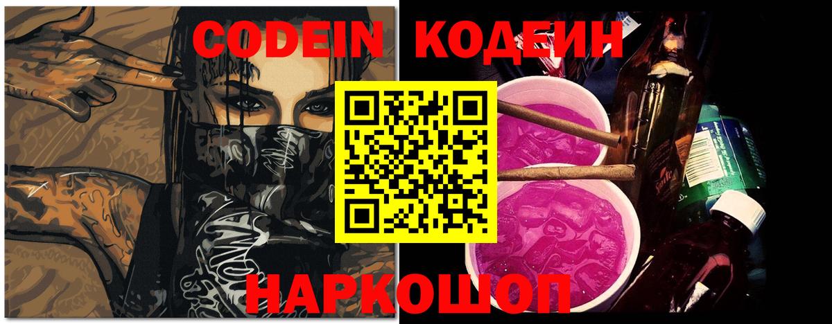 Отрадный  Кодеиновый сироп Lean Purple Drank  Кодеиновый сироп Lean Purple Drank  Вход с VPN 