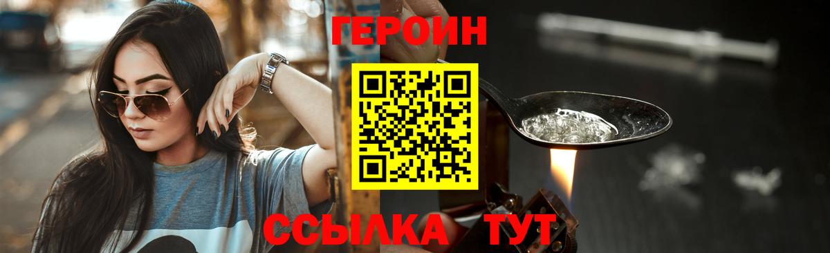 ГЕРОИН VHQ Отрадный