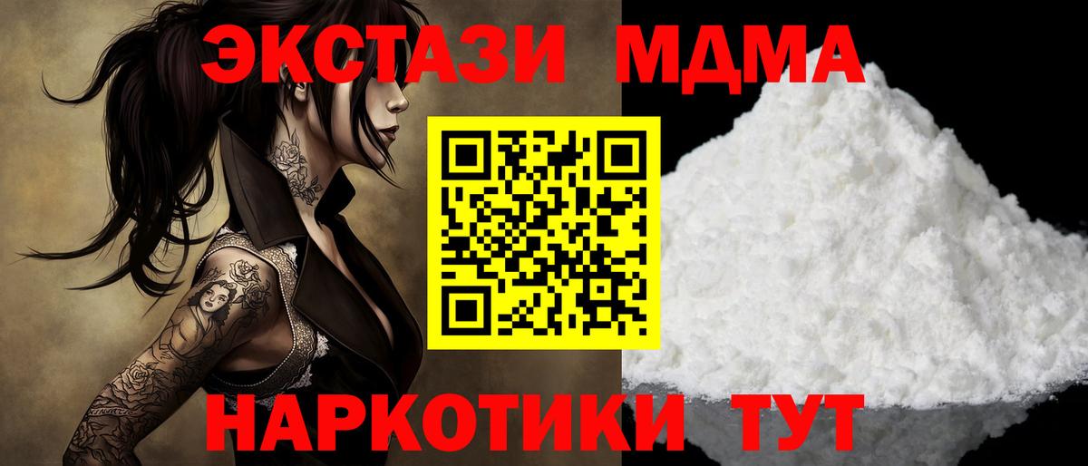 Отрадный  MDMA кристаллы  МДМА молли  Вход с VPN 