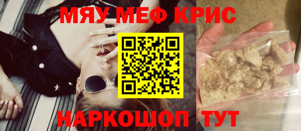 МЯУ-МЯУ 4 MMC  МЯУ-МЯУ  Отрадный  Вход с VPN  Мефедрон мяу мяу 