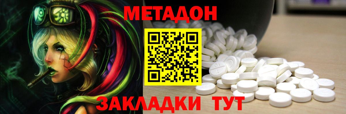 Метадон мёд  Вход с VPN  Отрадный 